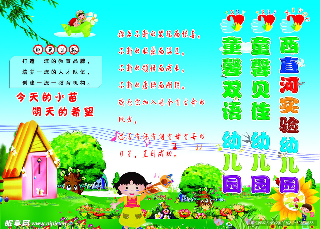 幼儿园宣传单