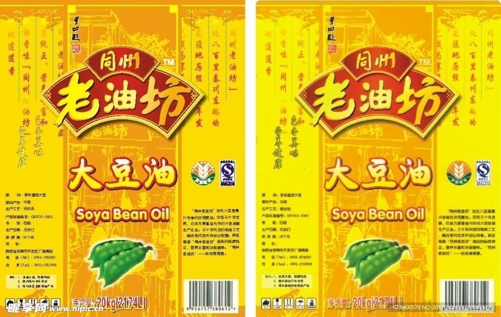 八鱼食用油标签