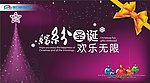 圣诞节宣传海报