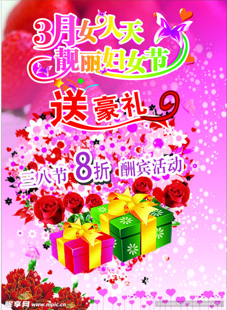 三八妇女节