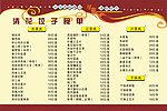 清花饺子菜谱