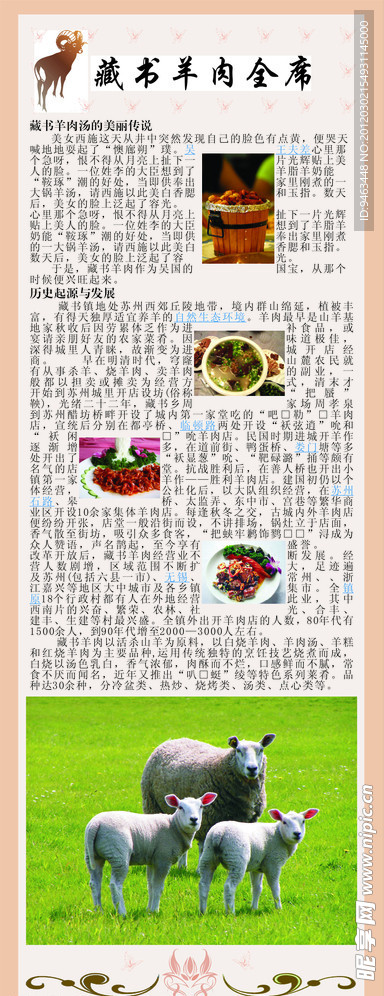 藏书羊肉