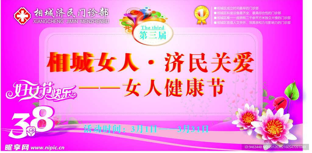 妇女节展板 海报