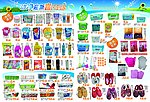超市DM刊大8开海报
