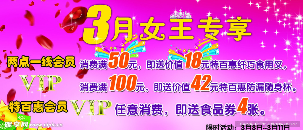 妇女节专用
