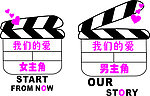 我们的爱