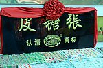 匾牌 绣球
