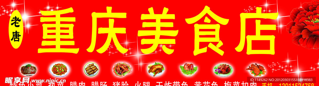 饭店招牌门头