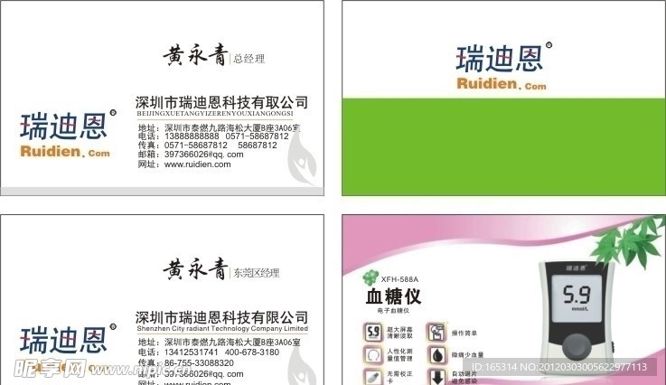 深圳市瑞迪恩科技有限公司