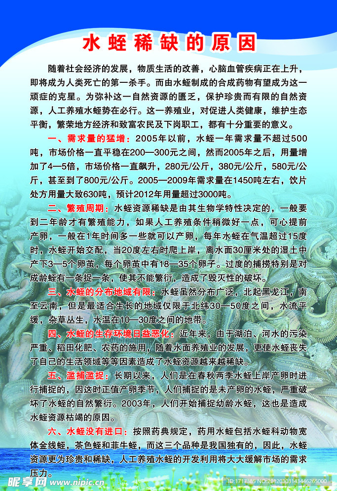 水蛭稀缺的原因