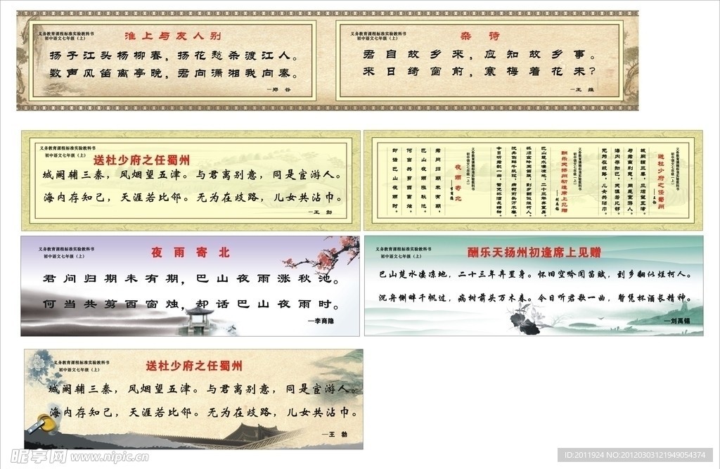 学校诗词