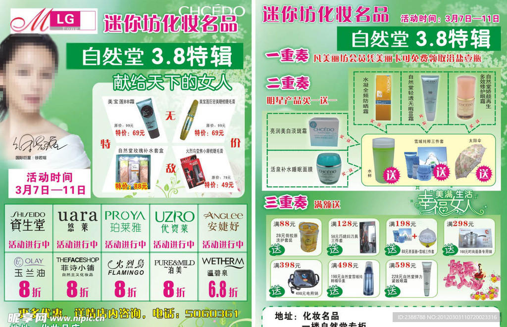 自然堂