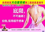 家具城特价宣传