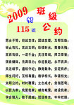 班级公约