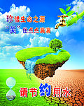节约用水海报