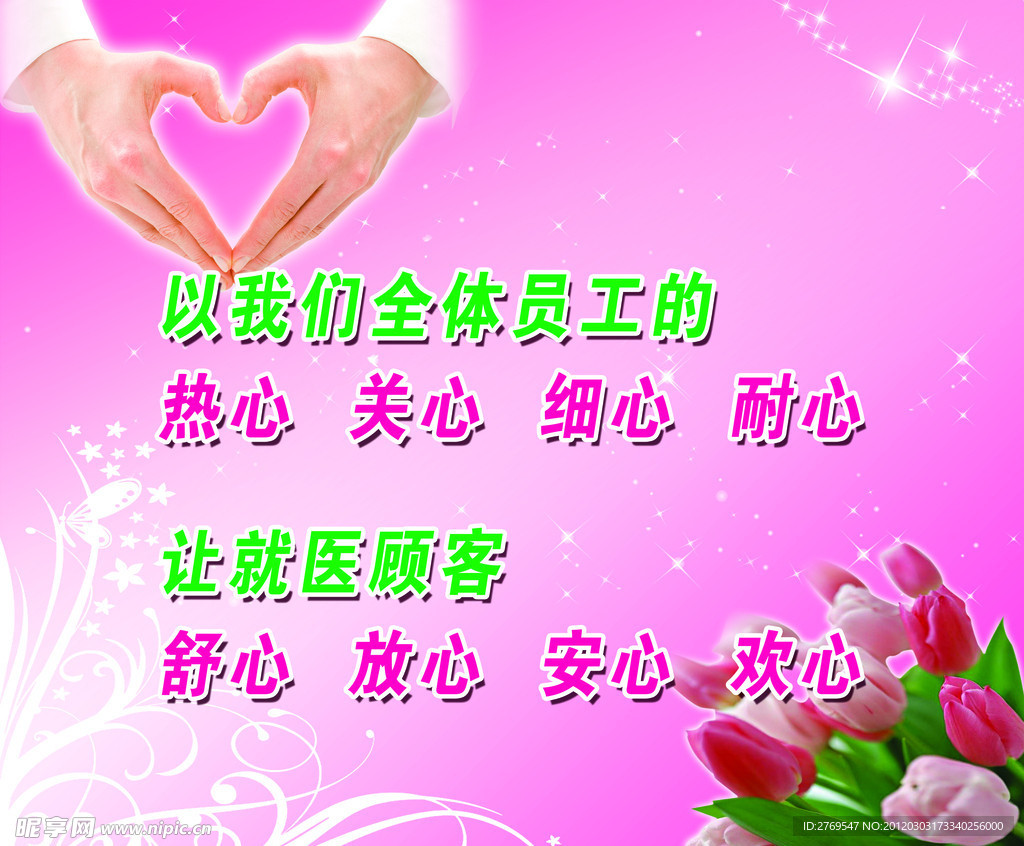 医院海报