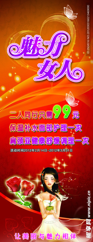 魅力女人宣传展架