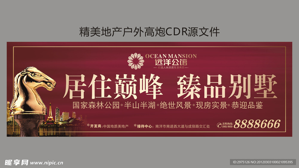 精美地产别墅户外广告