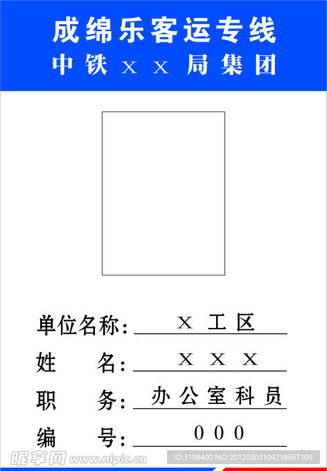 中铁胸卡模版