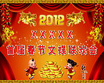 喜庆 联欢会