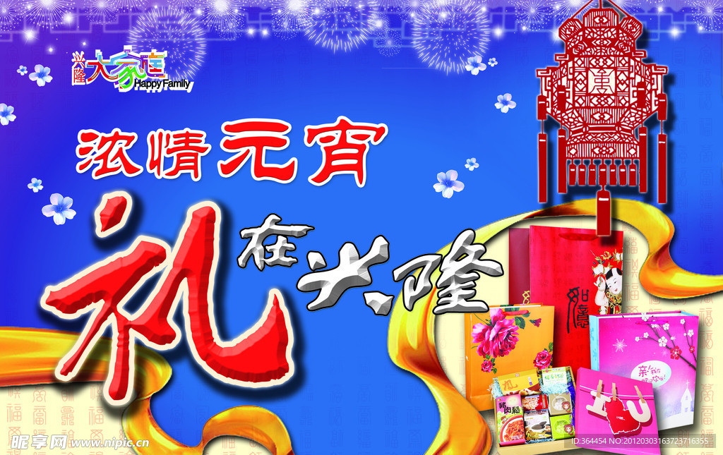兴隆元宵节挂旗