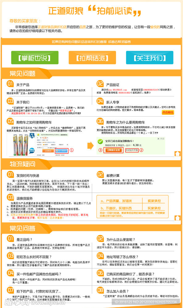淘宝内页买家须知模版