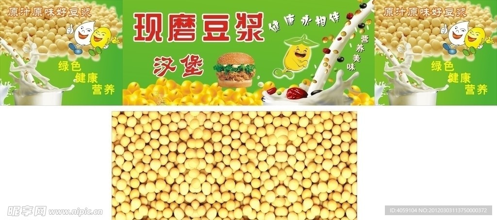 豆浆广告