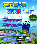 欢乐夏令营
