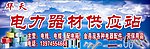 电力器材