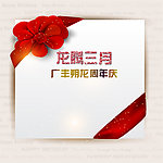 龙腾三月店庆