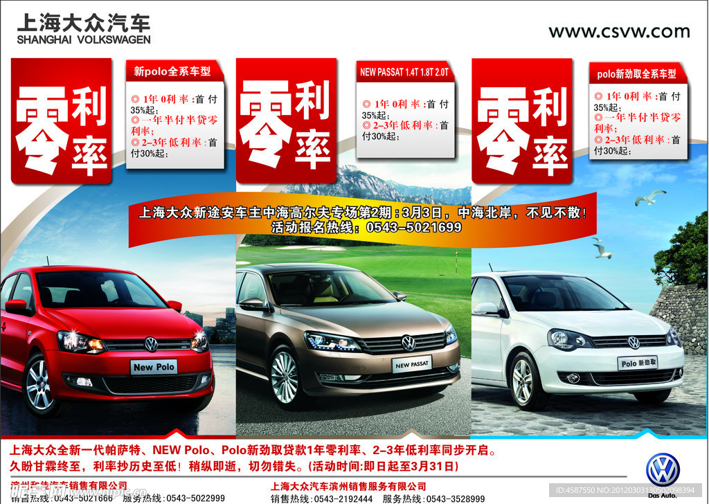 上海大众汽车新POLO 新passat polo新进取零利率报纸