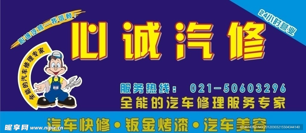 汽修门头