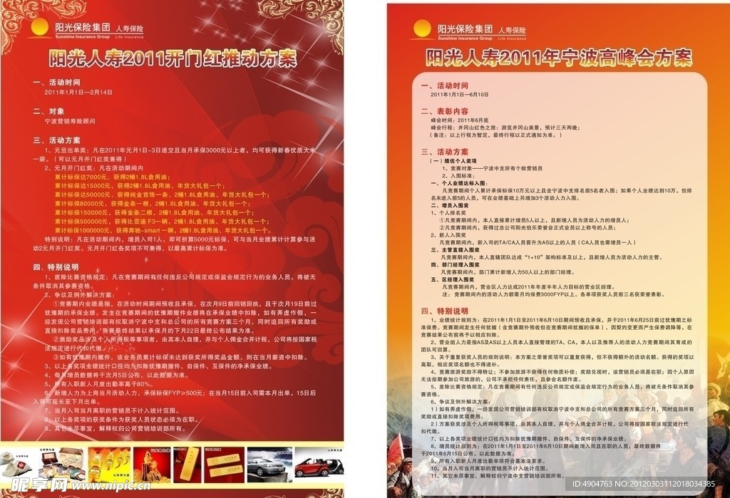 阳光海报