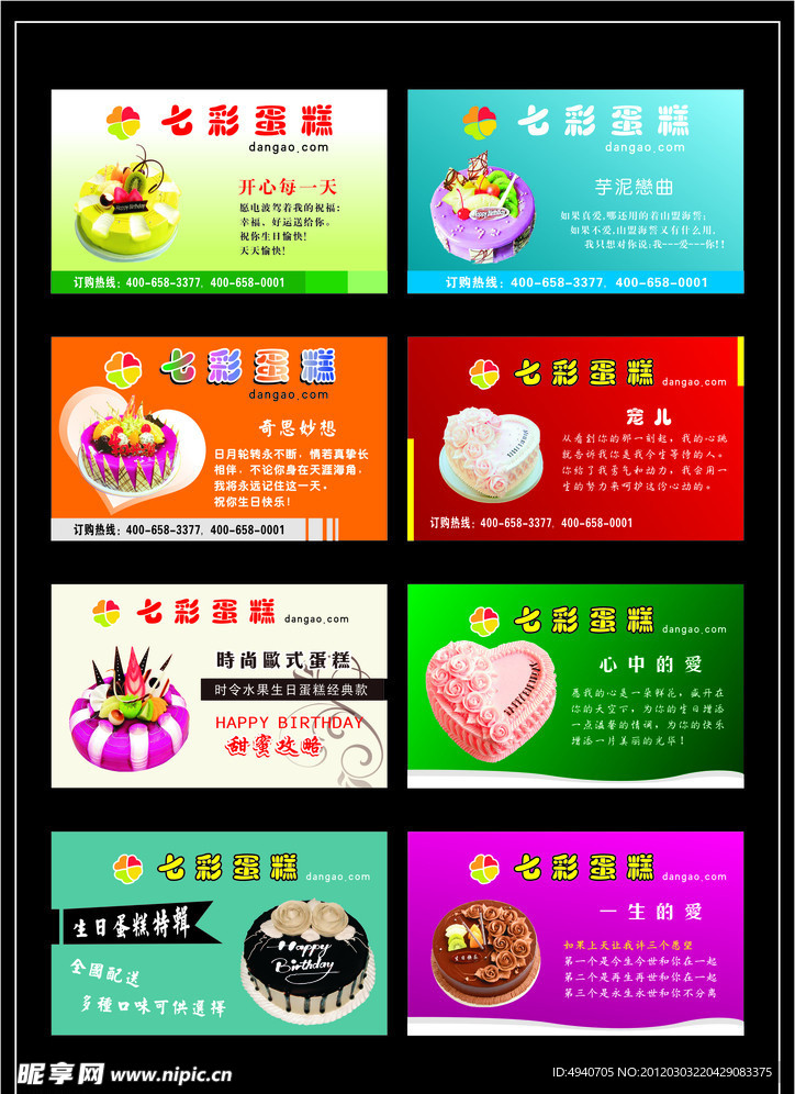 蛋糕名片