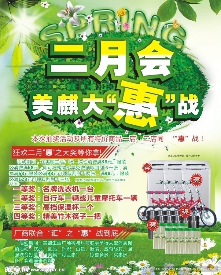 二月会 大惠战