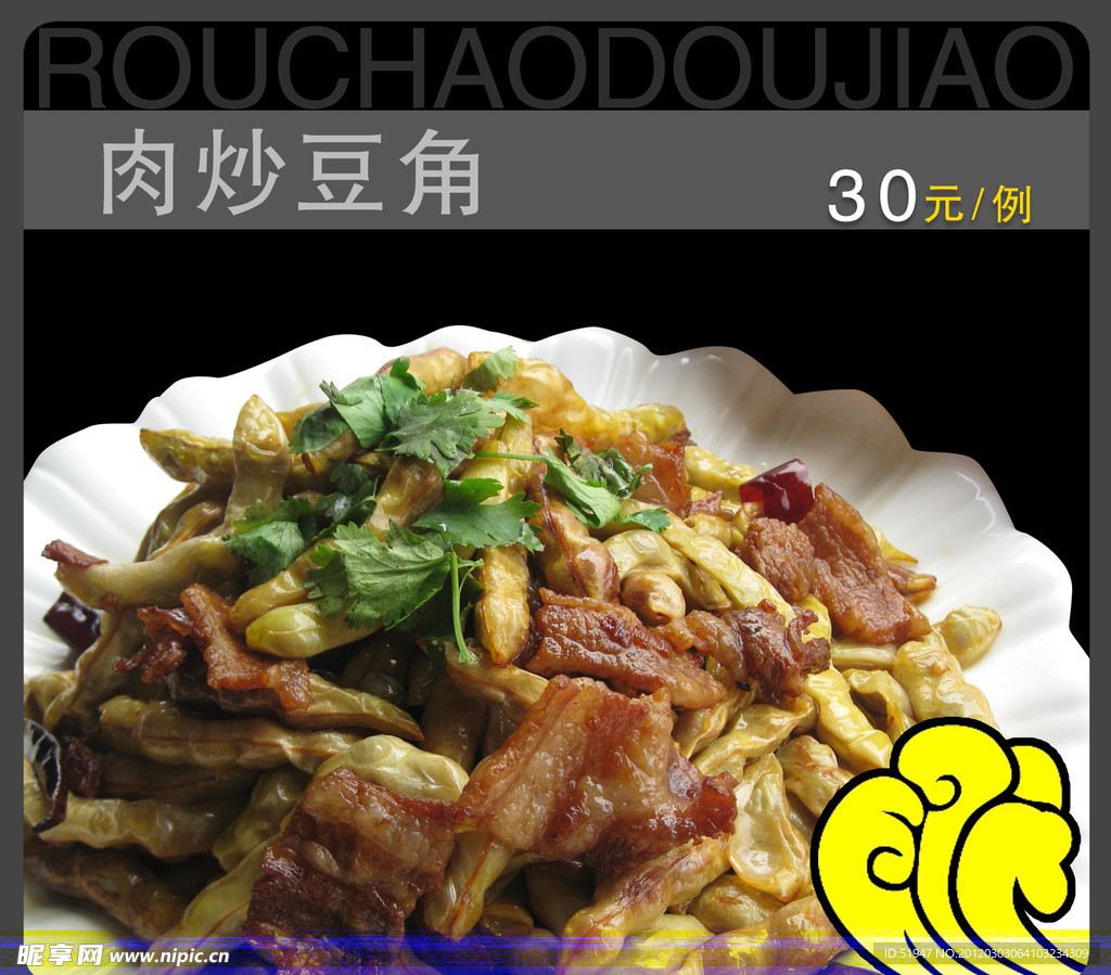 肉炒豆角