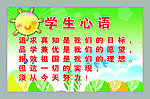 学生心语