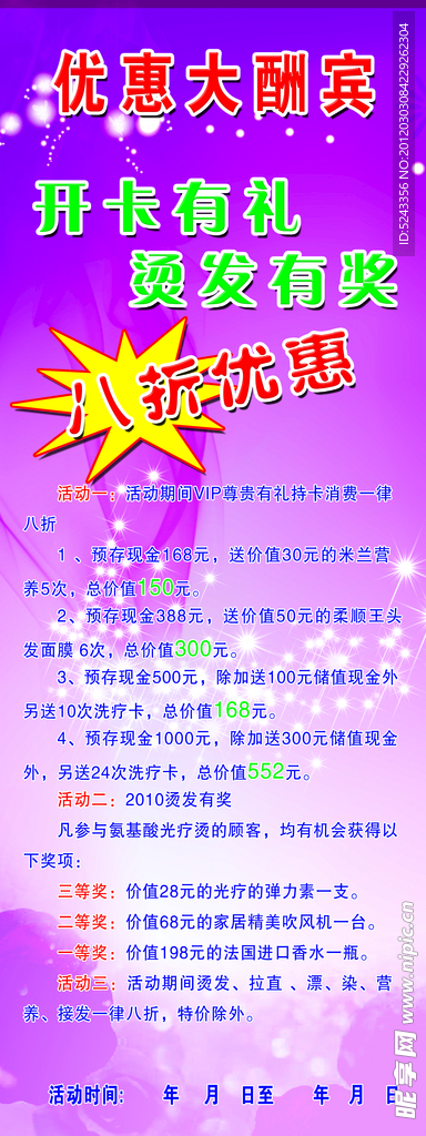 优惠大酬宾