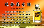 辽金养生酒