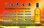辽金养生酒