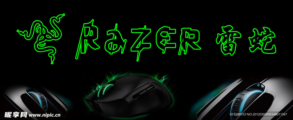 雷蛇海报设计razer