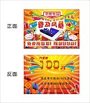 联通活动传单 代金券