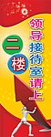 学校展架
