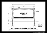 不锈钢宣传栏平面图