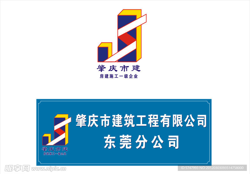 肇庆市建筑公司标志