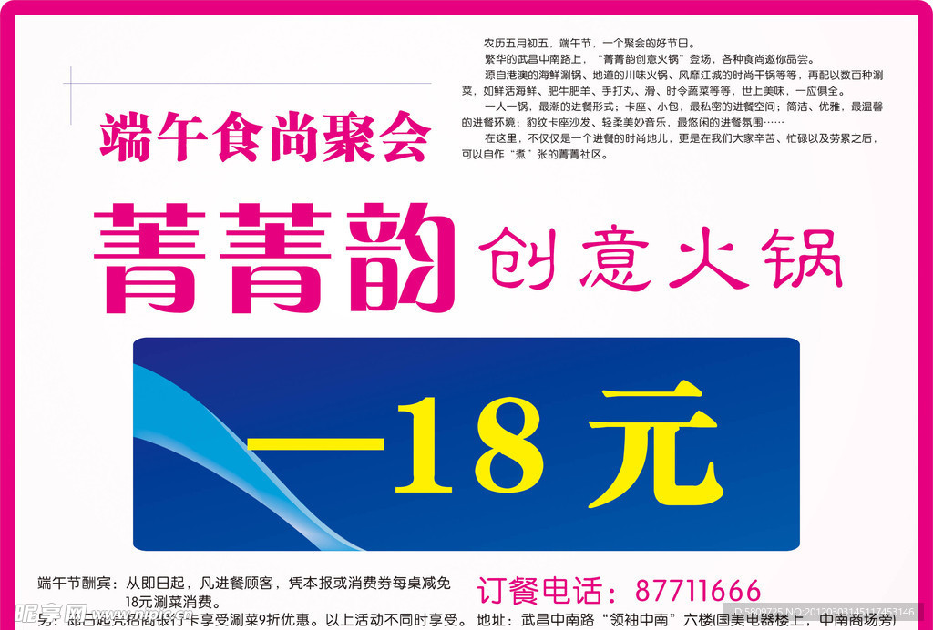 端午广告