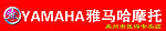 雅马哈
