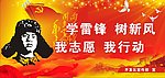 雷锋日 户外宣传
