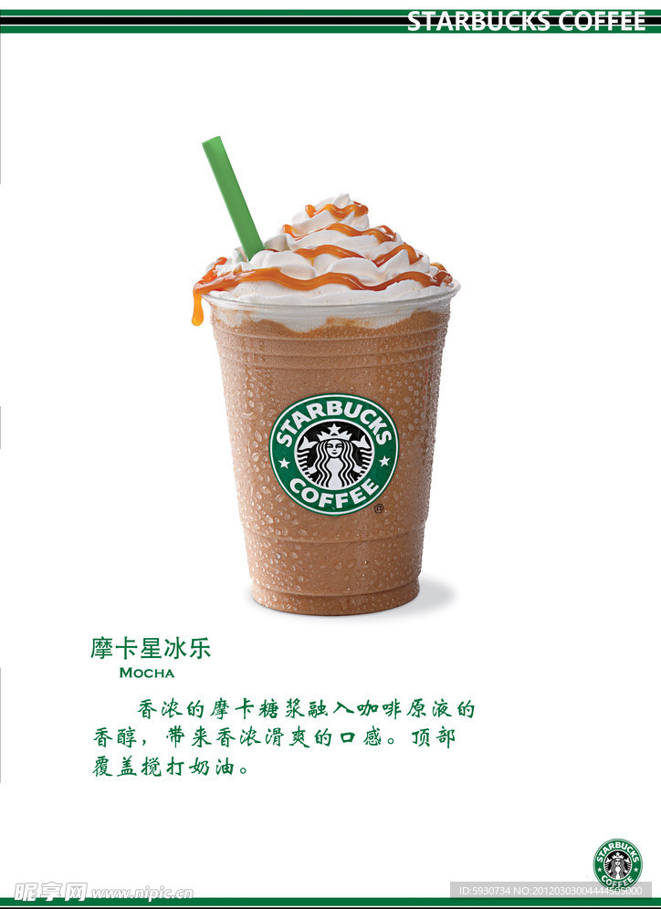 星冰乐DM宣传