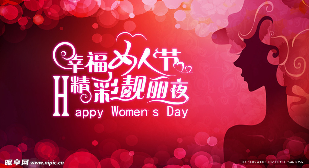 妇女节背景